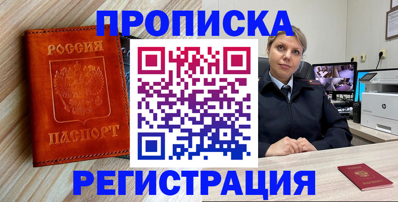 прописка для школы в Звенигово