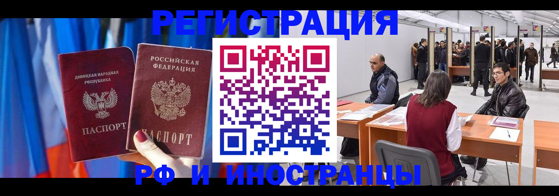 прописка иностранных граждан в Звенигово